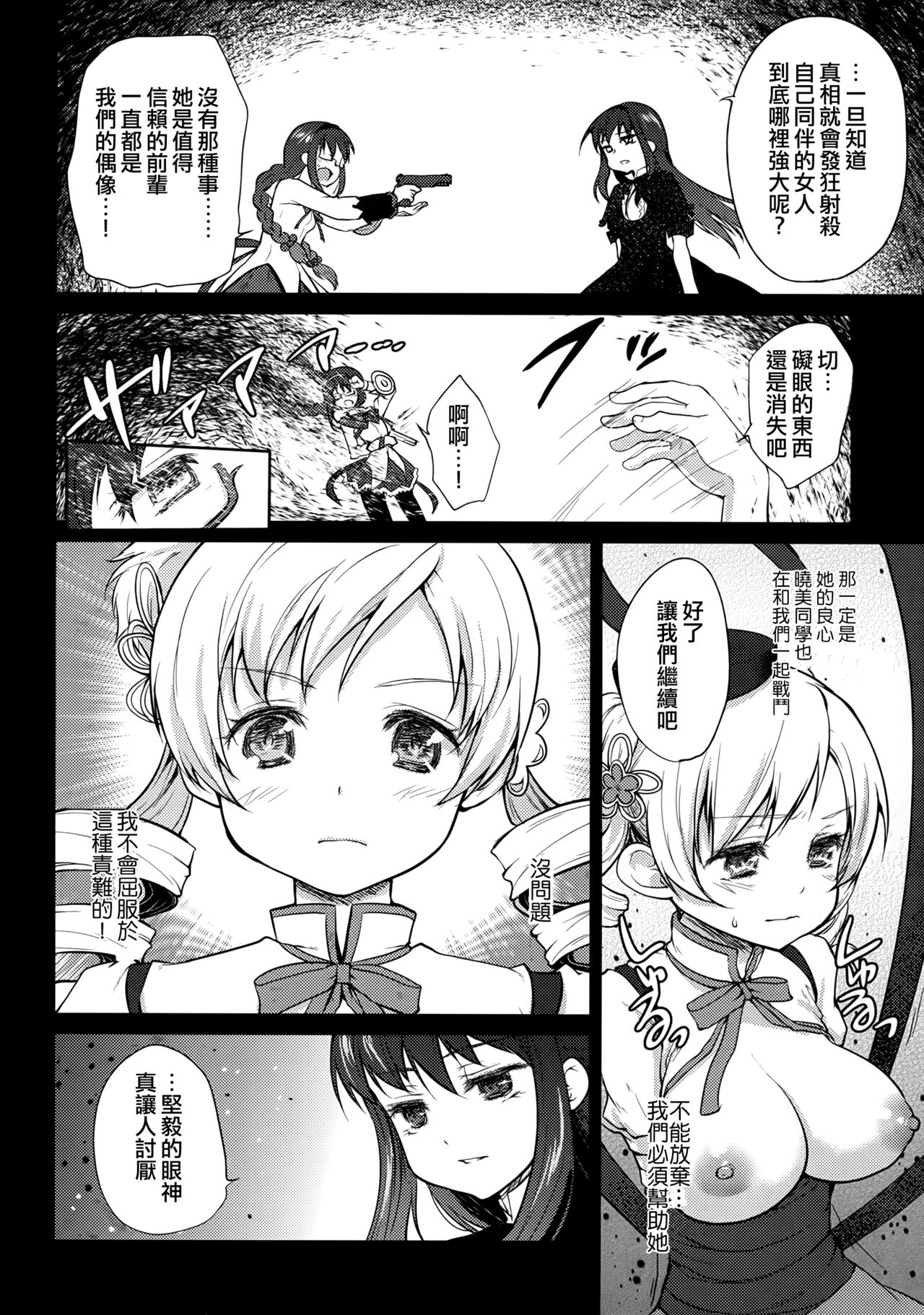 Hitoribocchi wa Sabishii Mono ne | 孤单一人的话很寂寞吧 page 9 full