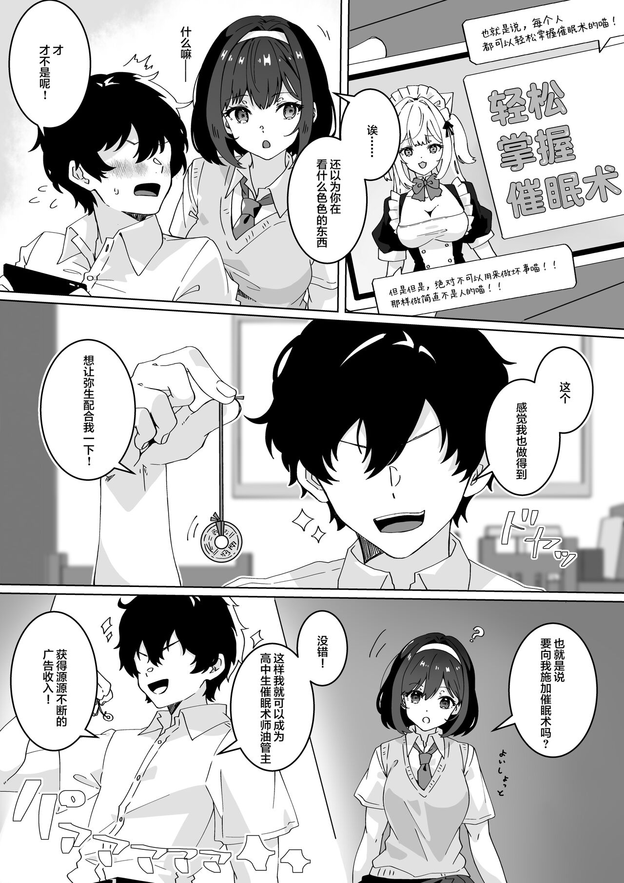 Saiminjutsu nara Kyonyuu JK ni Nandemo Dekiru tte Hontou desu ka? page 4 full