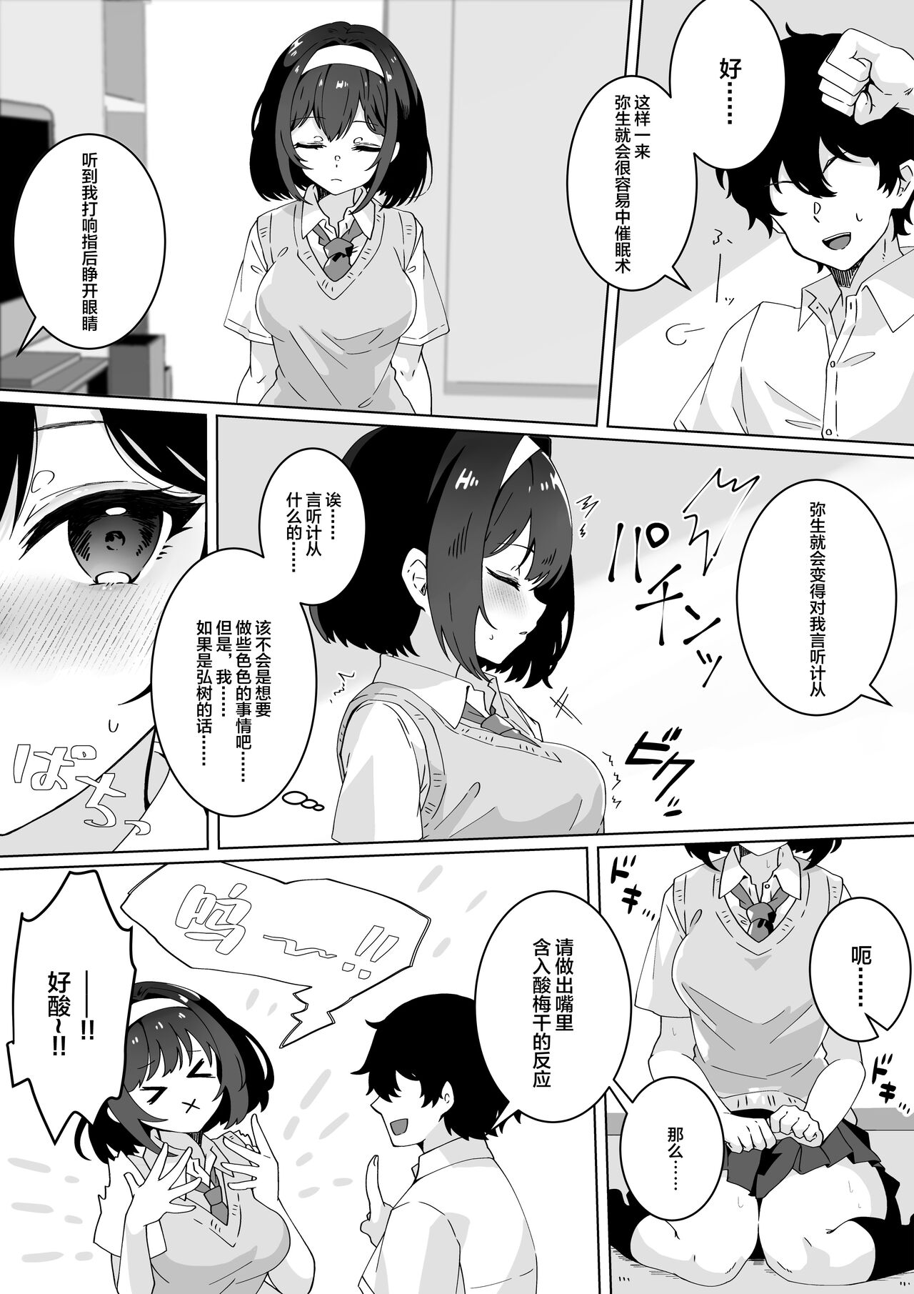 Saiminjutsu nara Kyonyuu JK ni Nandemo Dekiru tte Hontou desu ka? page 7 full
