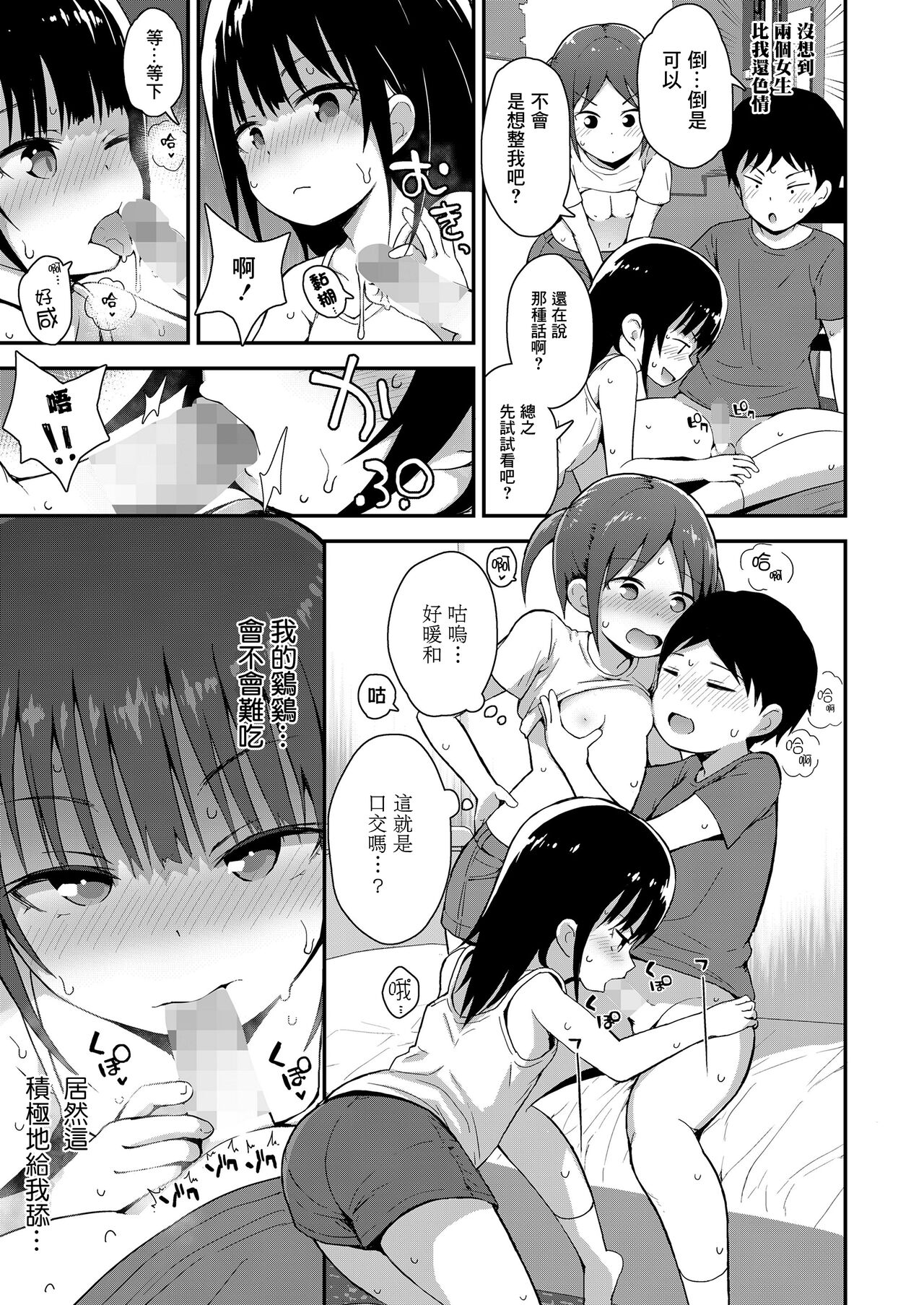 3-nin no Tokubetsu na Natsuyasumi page 10 full
