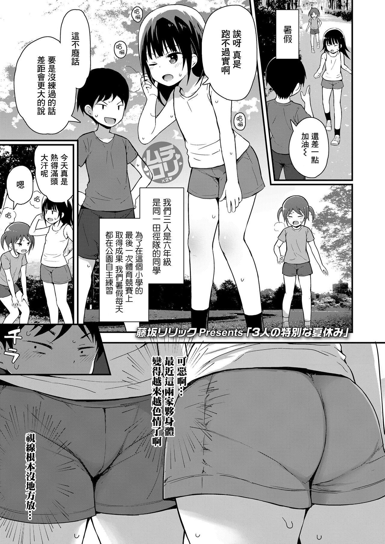 3-nin no Tokubetsu na Natsuyasumi page 2 full