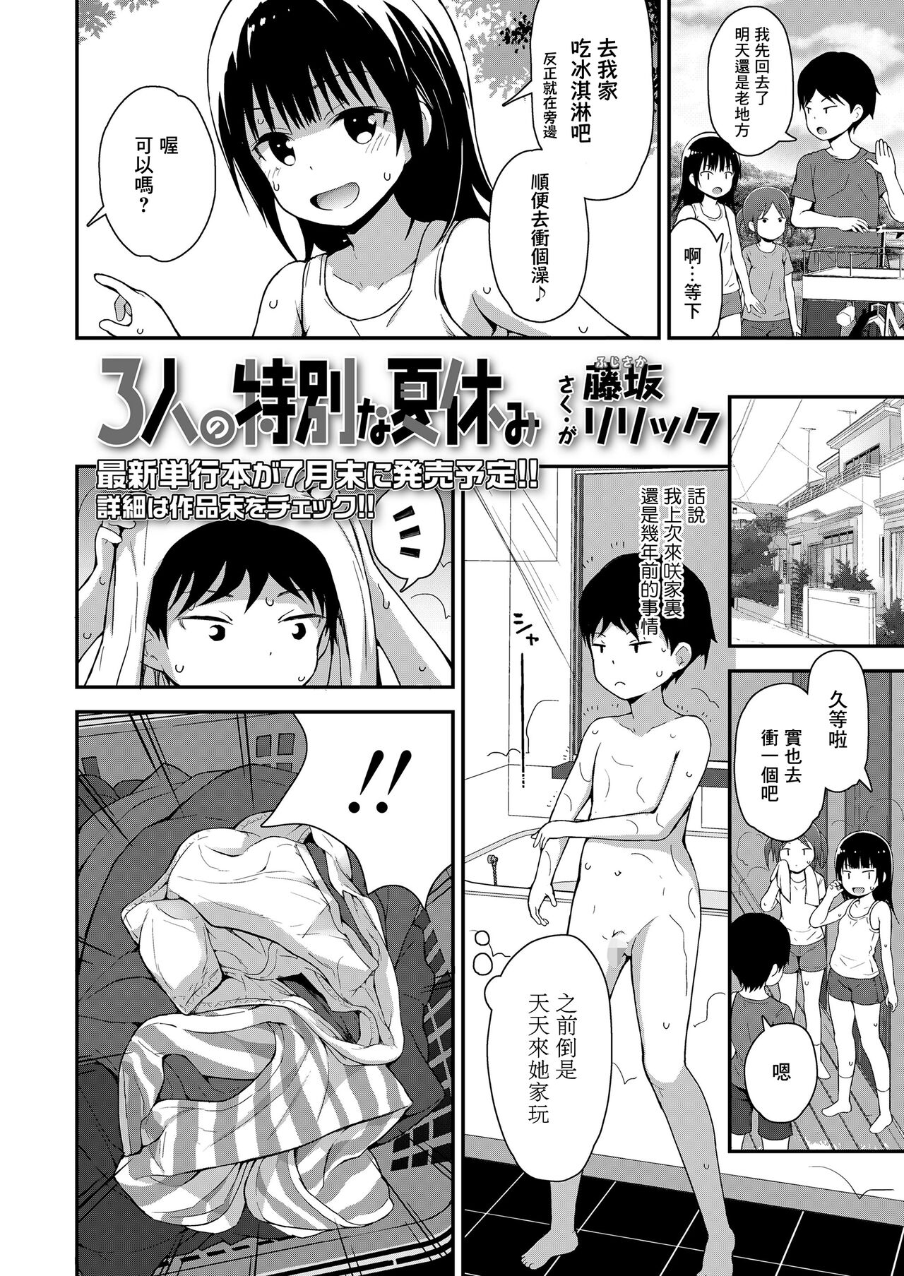 3-nin no Tokubetsu na Natsuyasumi page 3 full