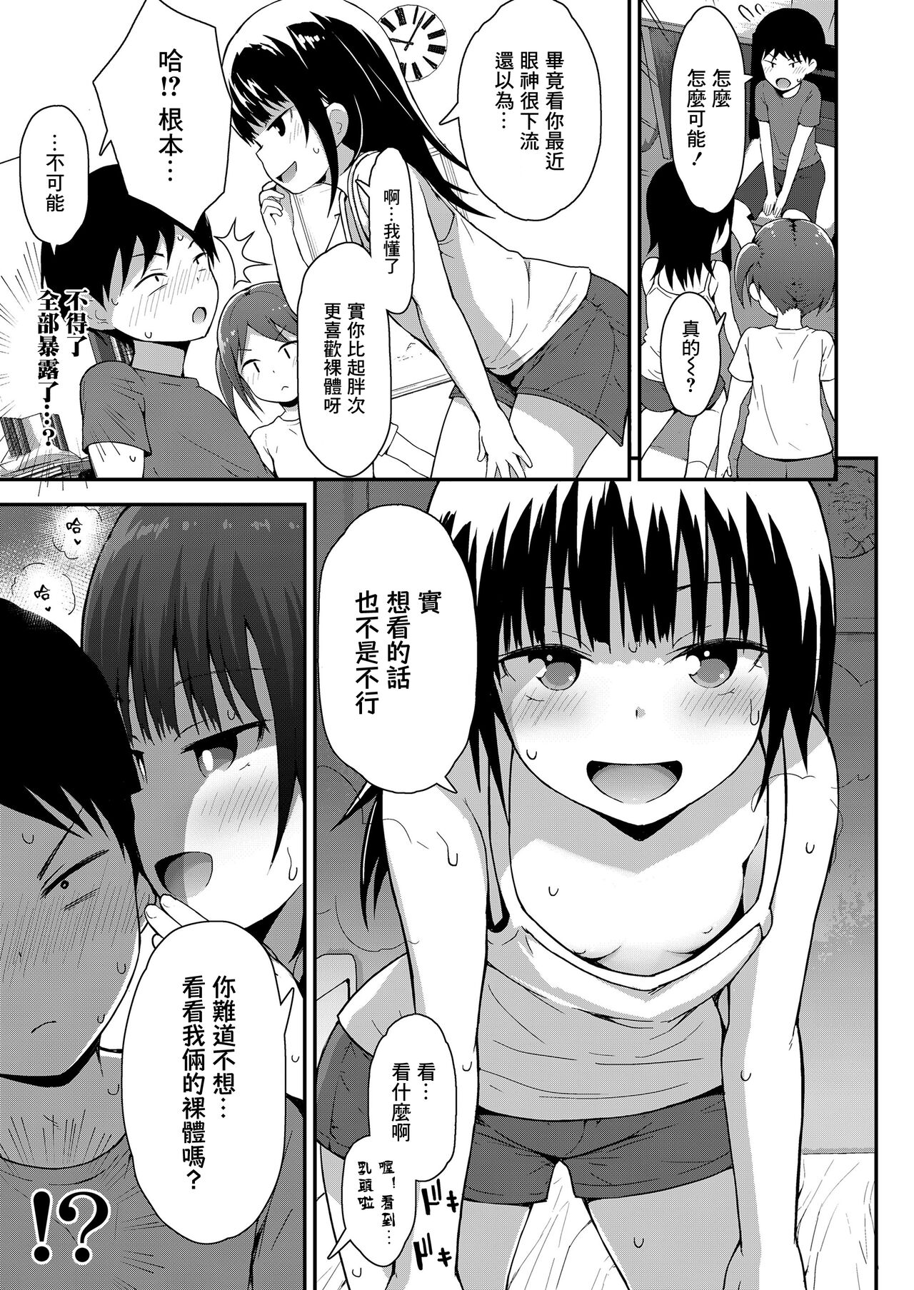 3-nin no Tokubetsu na Natsuyasumi page 6 full