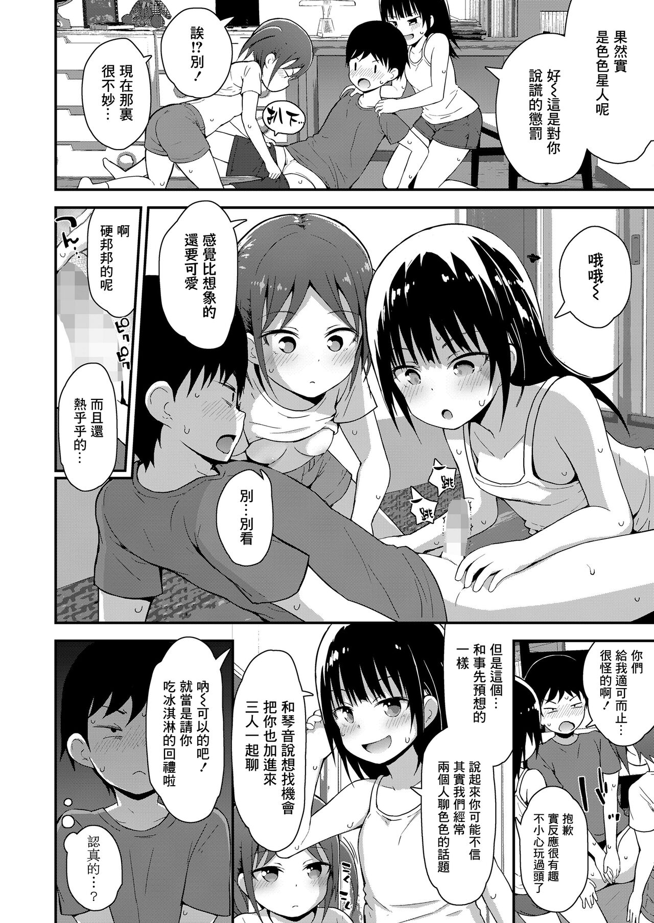 3-nin no Tokubetsu na Natsuyasumi page 9 full