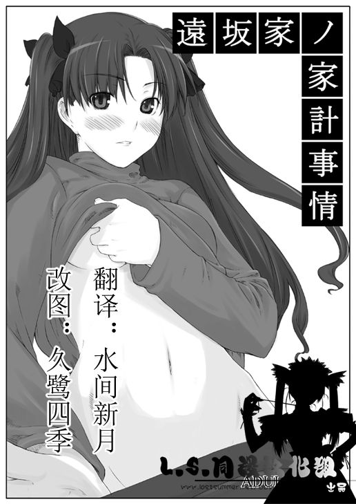 Tohsaka-ke no Kakei Jijou page 1 full
