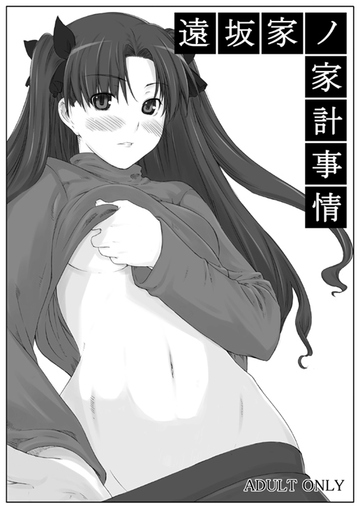Tohsaka-ke no Kakei Jijou page 2 full