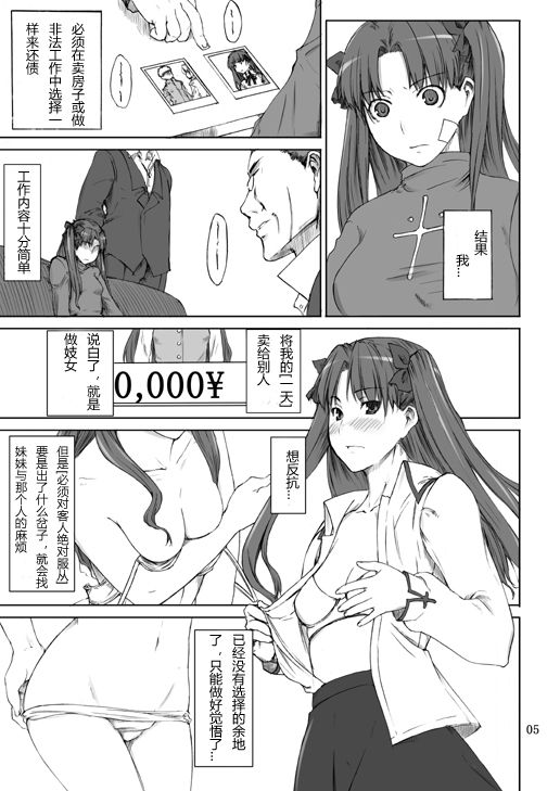 Tohsaka-ke no Kakei Jijou page 5 full