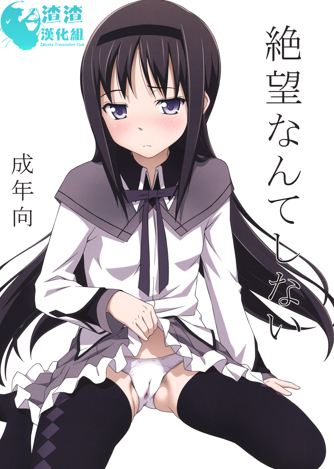 Zetsubou nante Shinai page 1 full