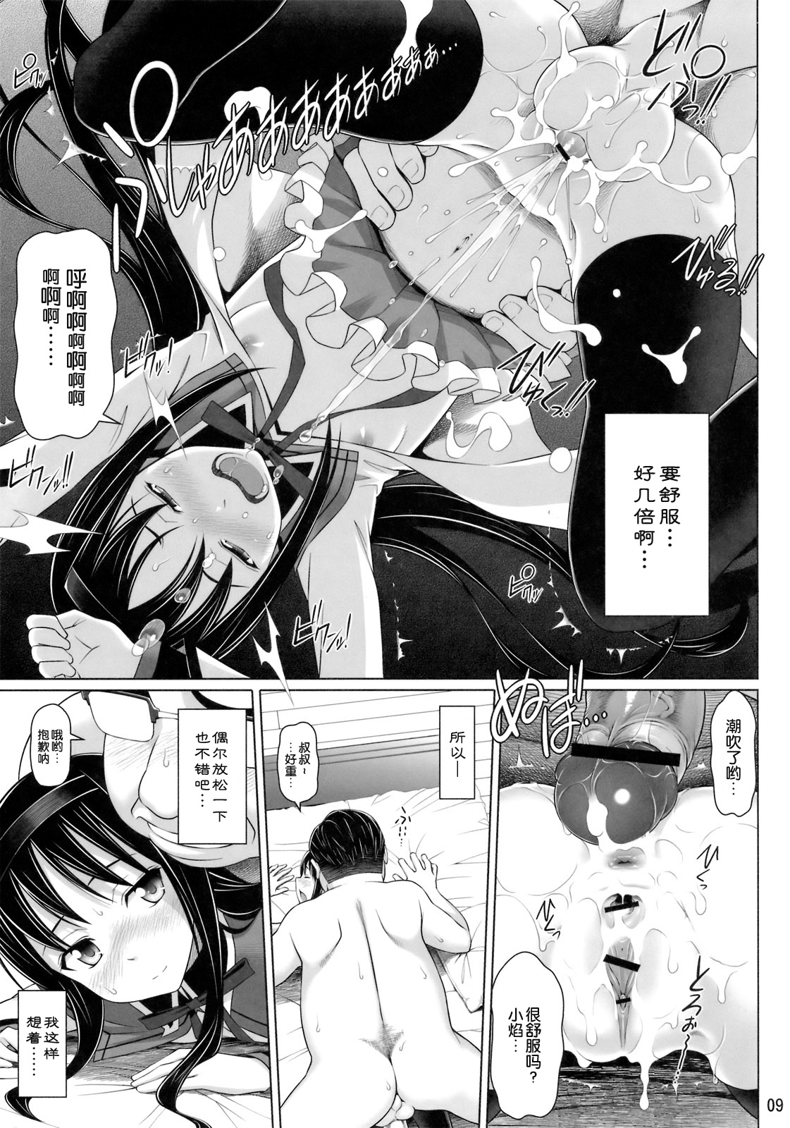 Zetsubou nante Shinai page 8 full