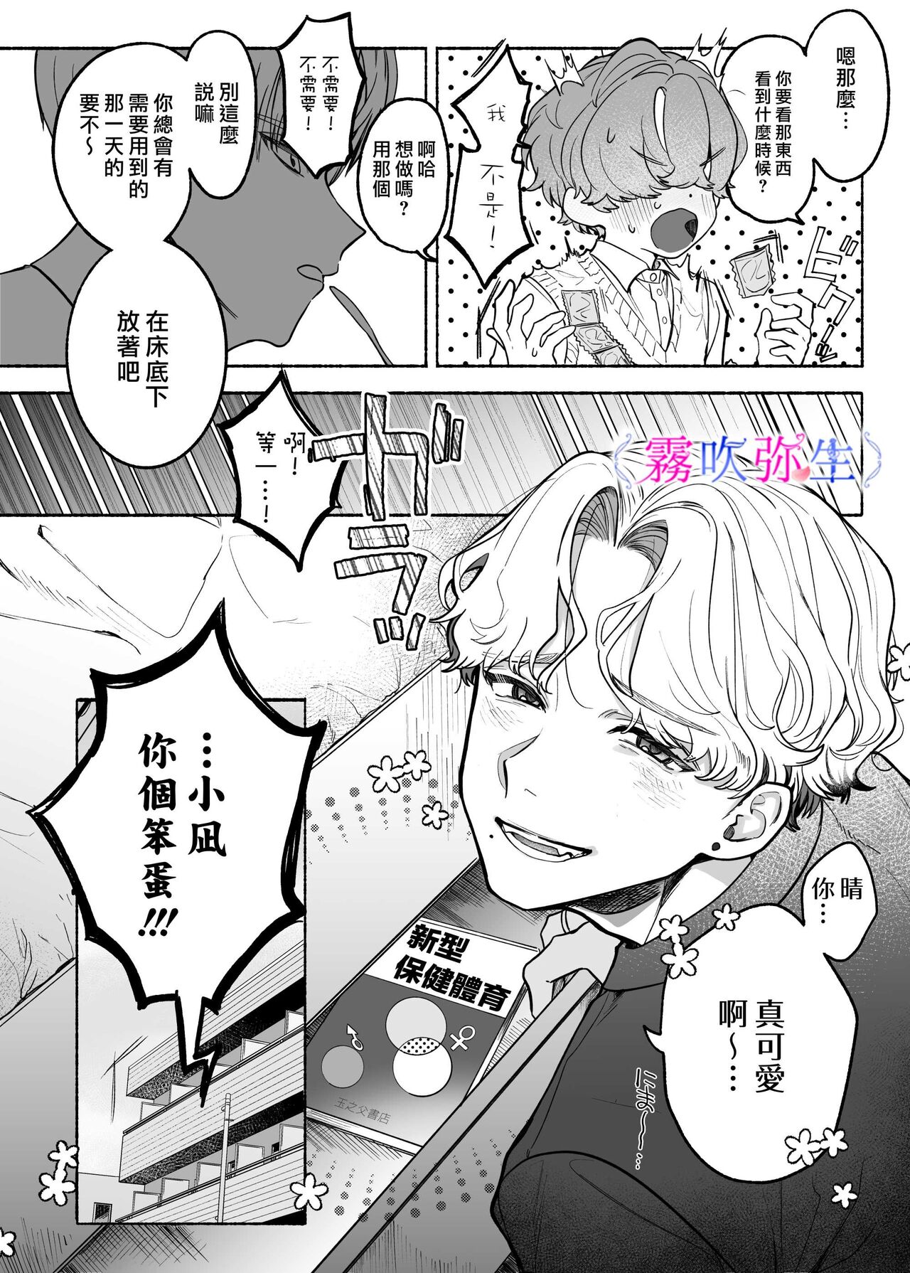 shuujaku ha fuka ni te yugamu ru sankakukei|貪戀著孵化中歪斜的三角形 page 10 full