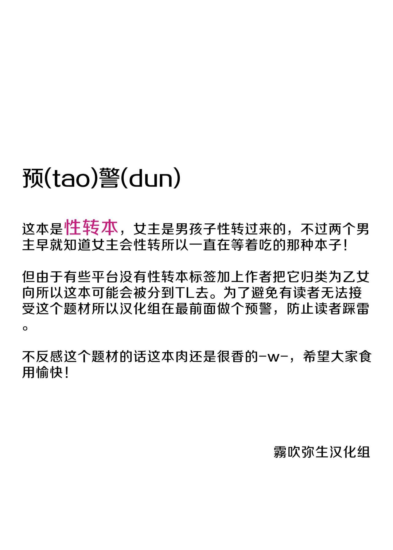 shuujaku ha fuka ni te yugamu ru sankakukei|貪戀著孵化中歪斜的三角形 page 2 full