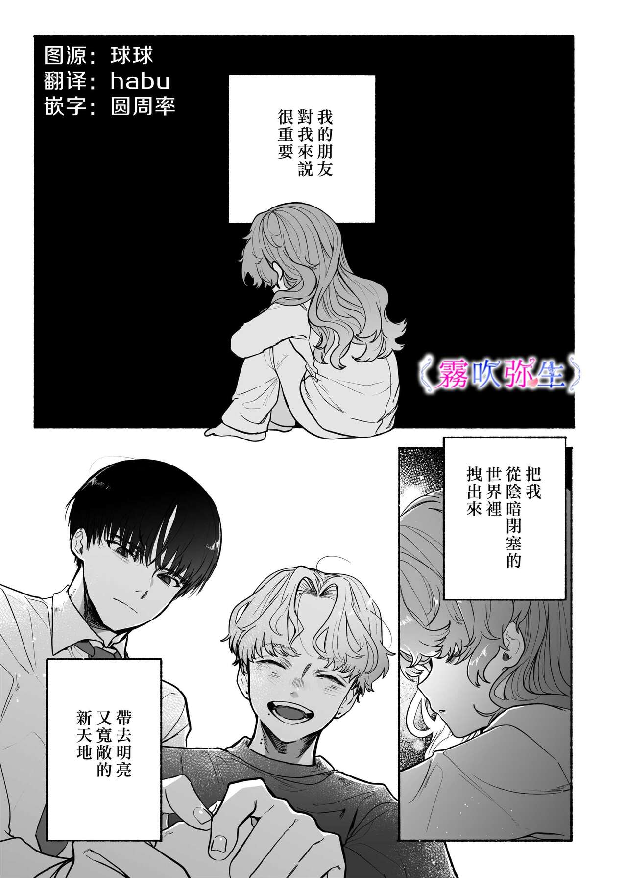 shuujaku ha fuka ni te yugamu ru sankakukei|貪戀著孵化中歪斜的三角形 page 3 full