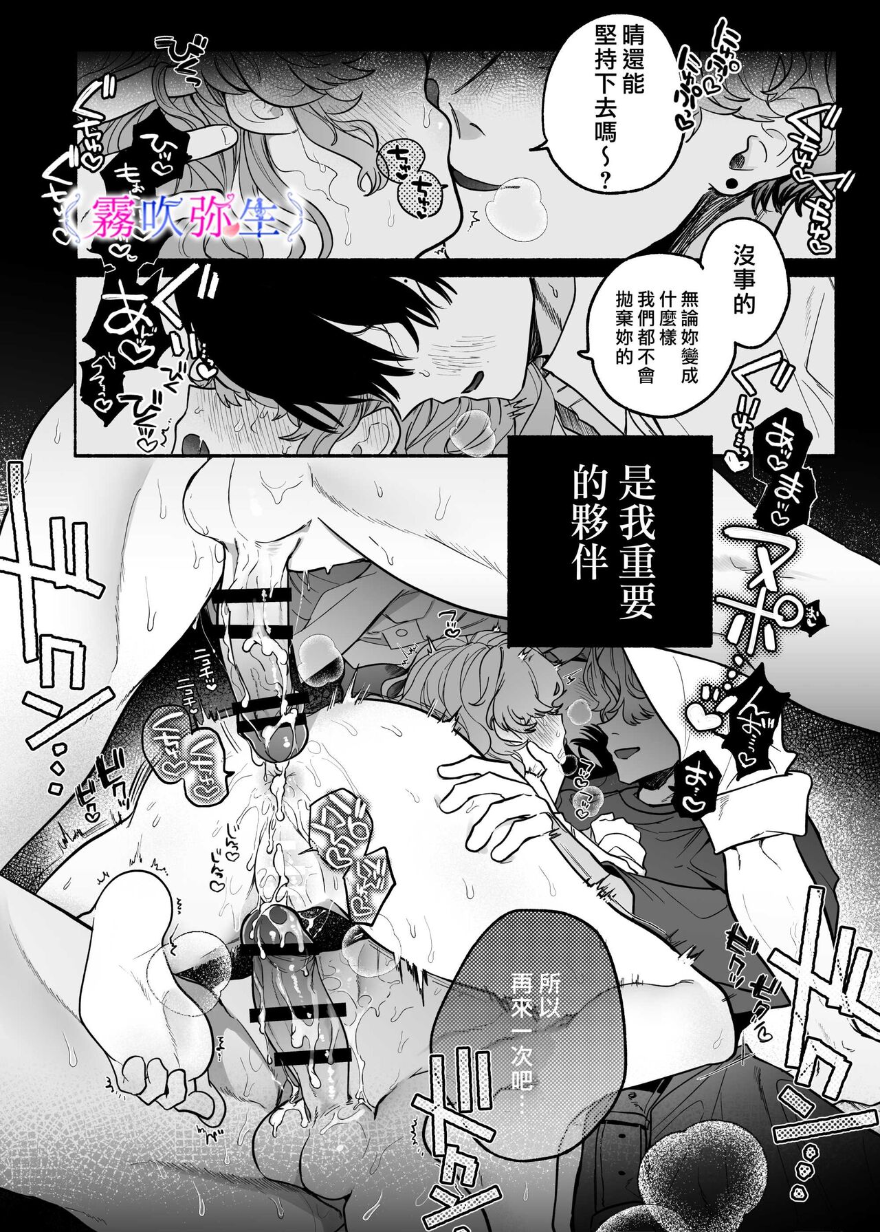 shuujaku ha fuka ni te yugamu ru sankakukei|貪戀著孵化中歪斜的三角形 page 4 full