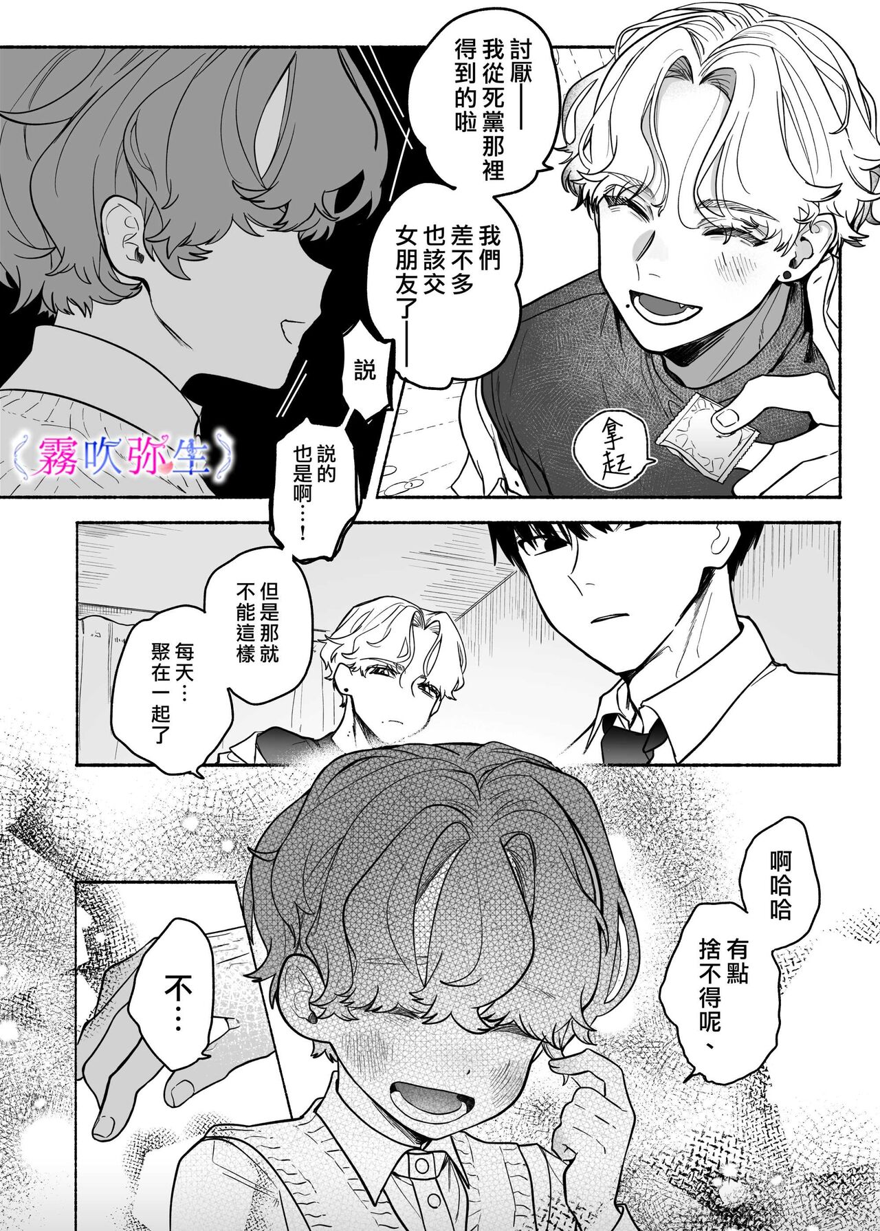 shuujaku ha fuka ni te yugamu ru sankakukei|貪戀著孵化中歪斜的三角形 page 8 full