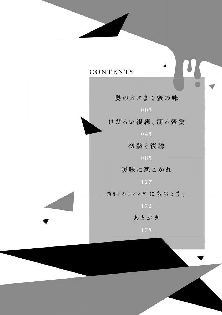 oku no Oku made mitsu no aji | 直达最深处的甜蜜味道 page 4 full