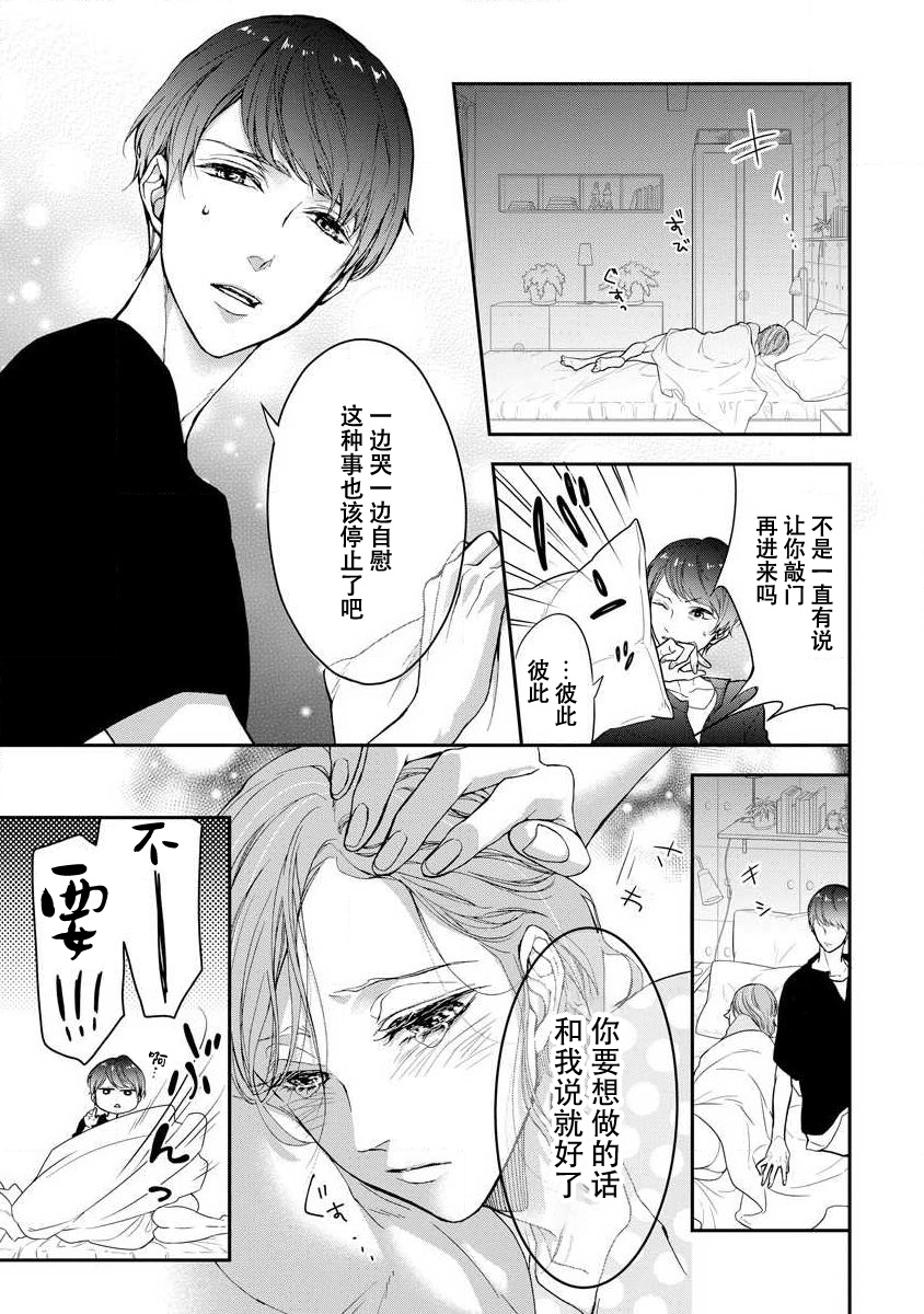 oku no Oku made mitsu no aji | 直达最深处的甜蜜味道 page 7 full