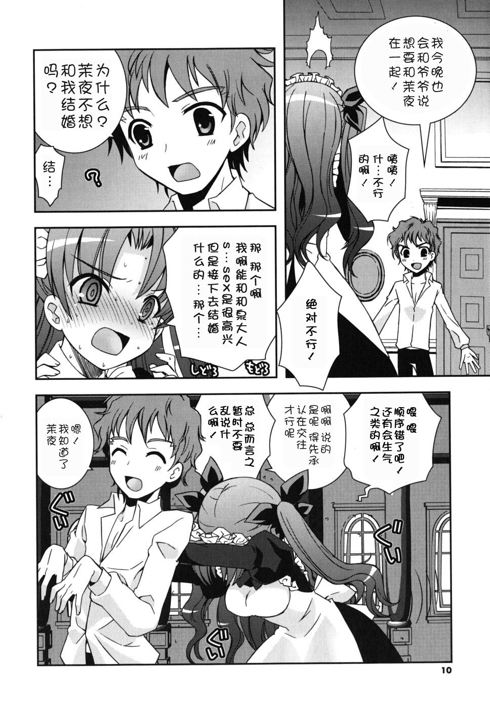 Boku no Imouto ga Konnani Eroi Hazu ga Nai - My Younger Sister Cannot Be Such Lewdness. page 10 full