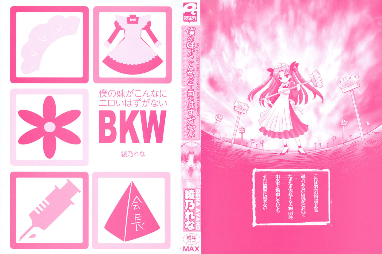 Boku no Imouto ga Konnani Eroi Hazu ga Nai - My Younger Sister Cannot Be Such Lewdness. page 4 full