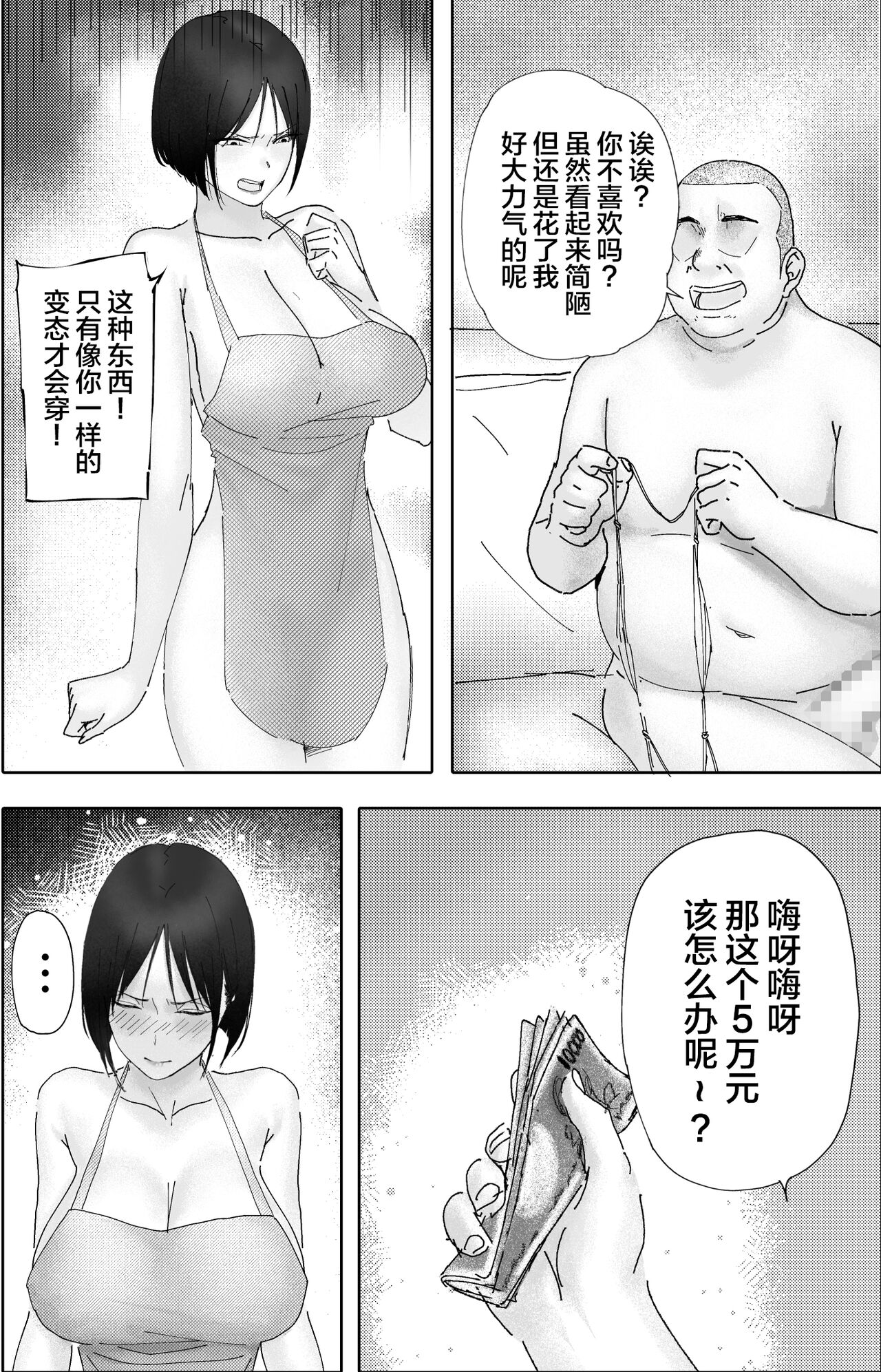 Shakkin Zuke no Hitozuma Kimura Mina to Kimodebu Oyaji no Ooya -2 page 6 full