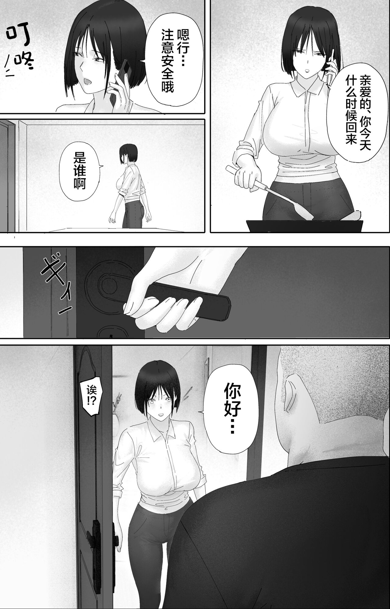 Shakkin Zuke no Hitozuma Kimura Mina to Kimodebu Oyaji no Ooya -2 page 9 full