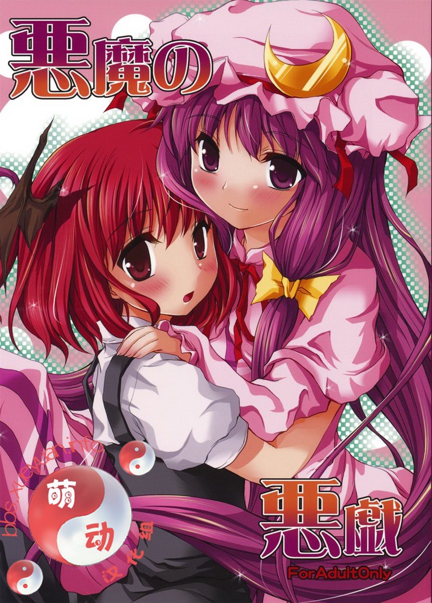 Akuma no Itazura page 1 full