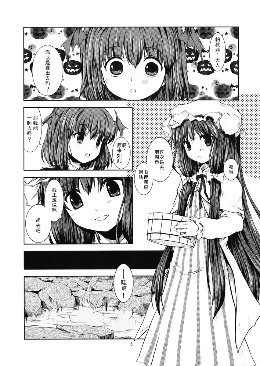 Akuma no Itazura page 5 full