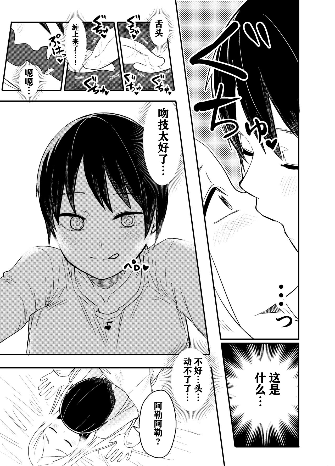 Loli Succubus o Ijimeru Yuri Hentai Joshikousei | 欺负萝莉魅魔的百合变态JK page 10 full