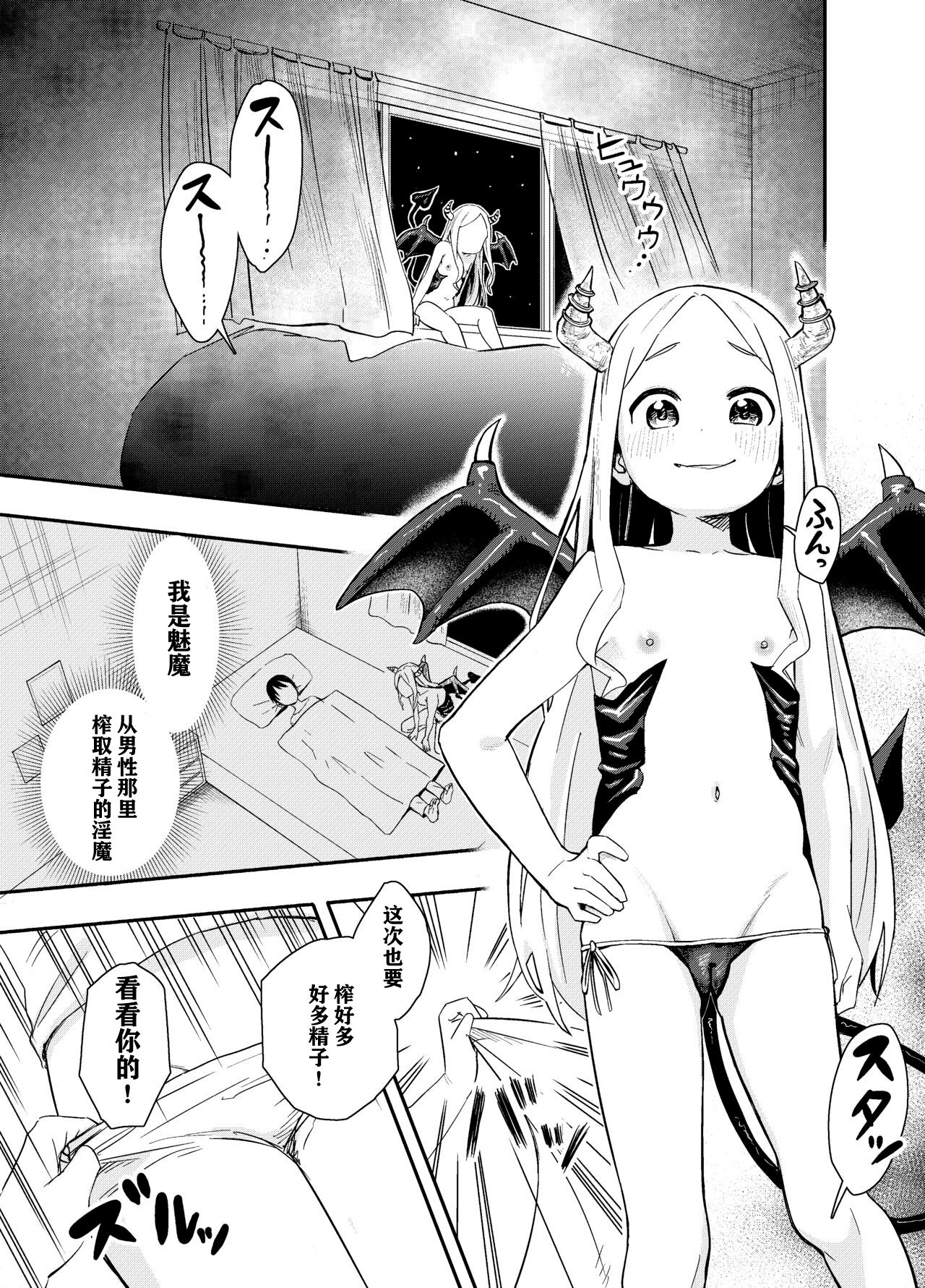 Loli Succubus o Ijimeru Yuri Hentai Joshikousei | 欺负萝莉魅魔的百合变态JK page 2 full