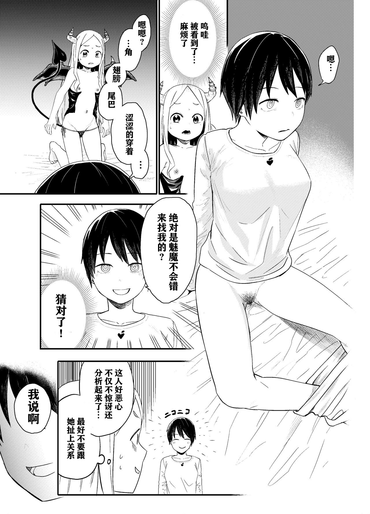 Loli Succubus o Ijimeru Yuri Hentai Joshikousei | 欺负萝莉魅魔的百合变态JK page 4 full