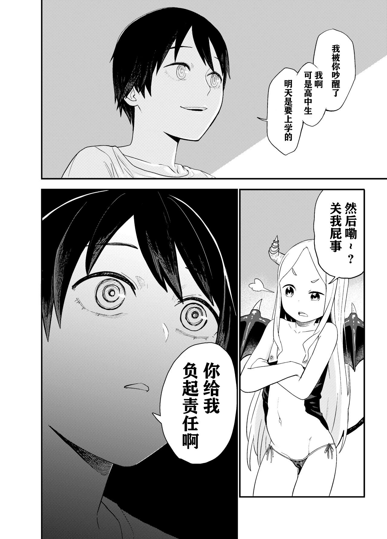 Loli Succubus o Ijimeru Yuri Hentai Joshikousei | 欺负萝莉魅魔的百合变态JK page 5 full