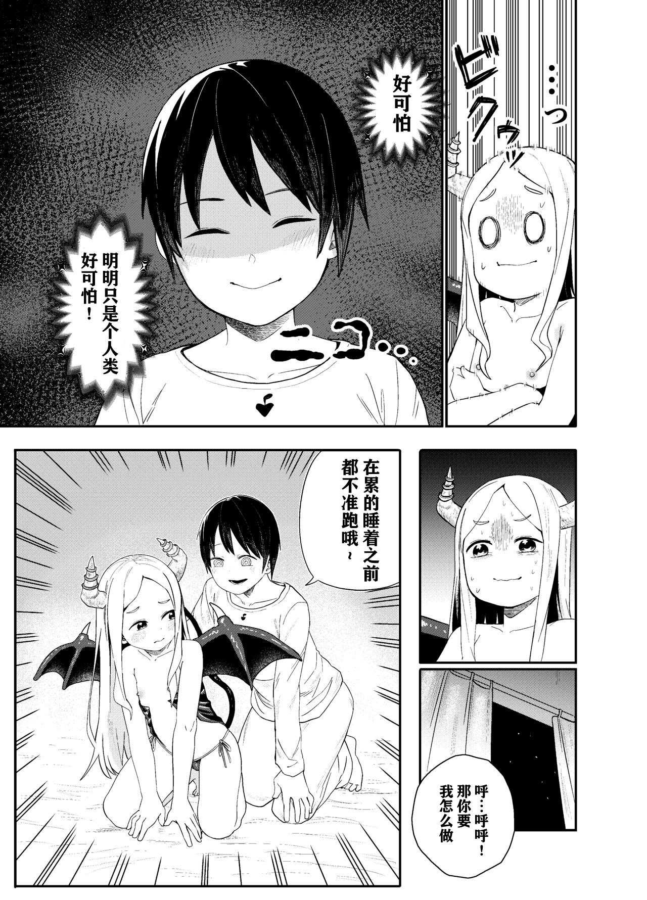 Loli Succubus o Ijimeru Yuri Hentai Joshikousei | 欺负萝莉魅魔的百合变态JK page 6 full