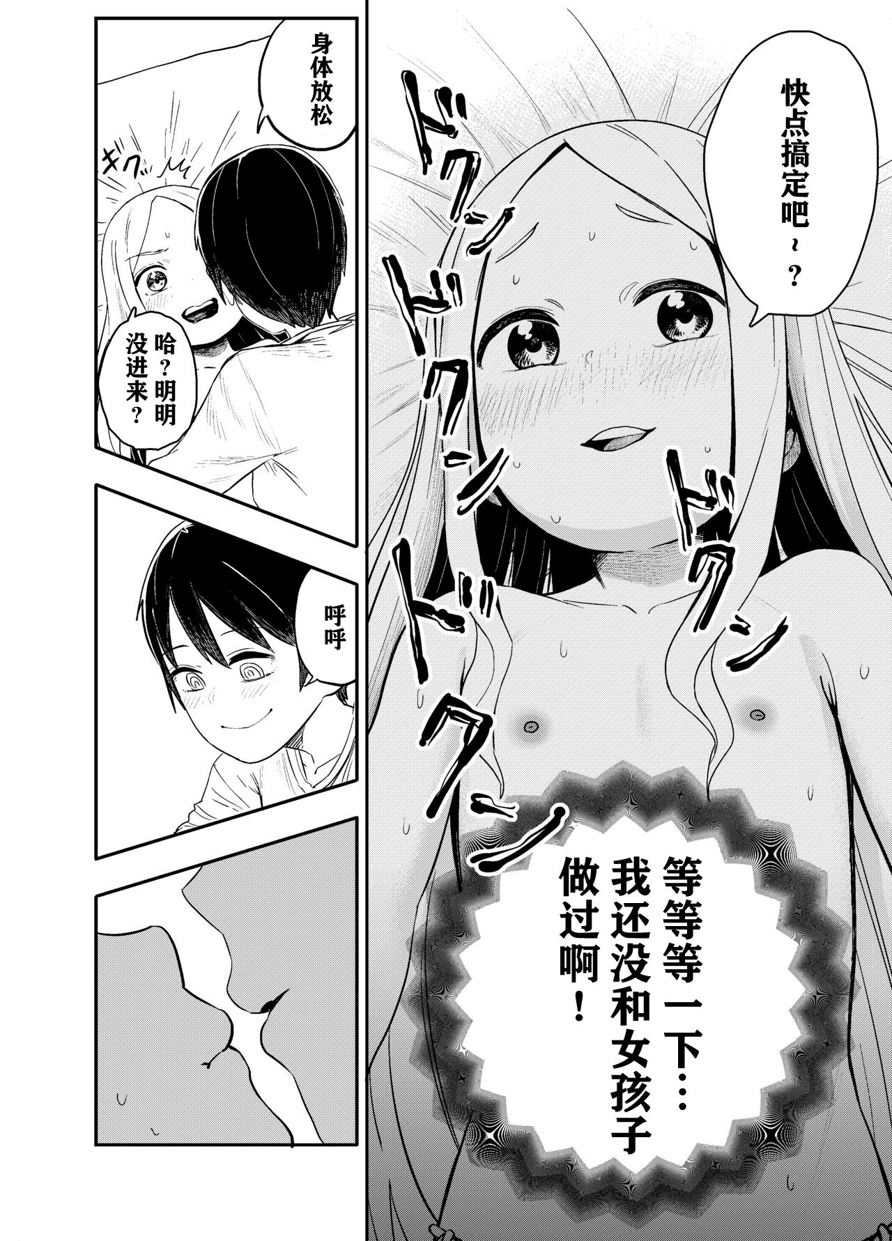 Loli Succubus o Ijimeru Yuri Hentai Joshikousei | 欺负萝莉魅魔的百合变态JK page 9 full