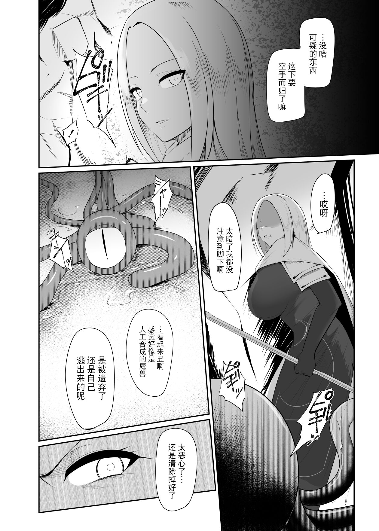 Shokushu Kisei -Nasusubenaku Kuppuku Saserareru Onna Majutsushi page 4 full