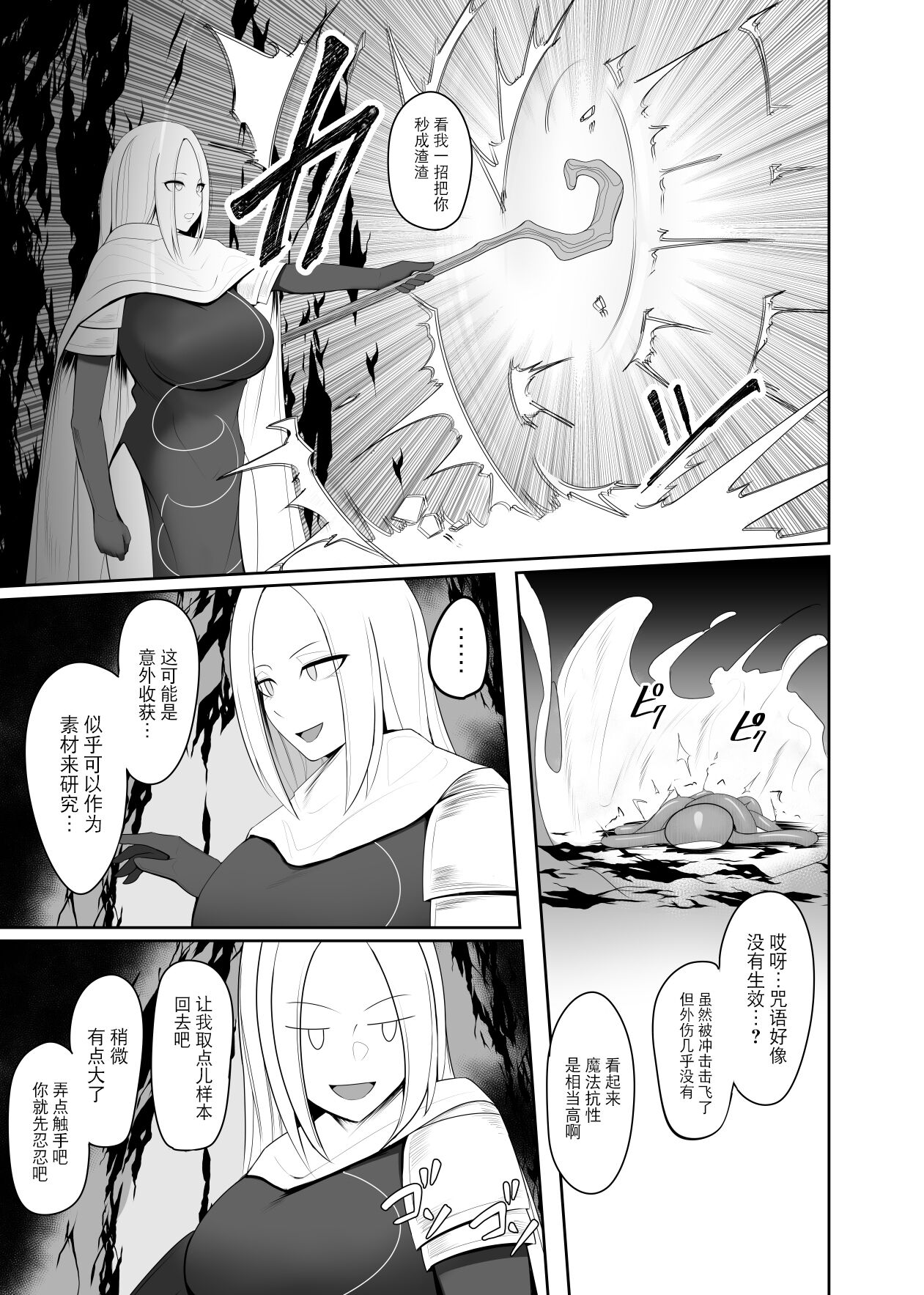 Shokushu Kisei -Nasusubenaku Kuppuku Saserareru Onna Majutsushi page 5 full