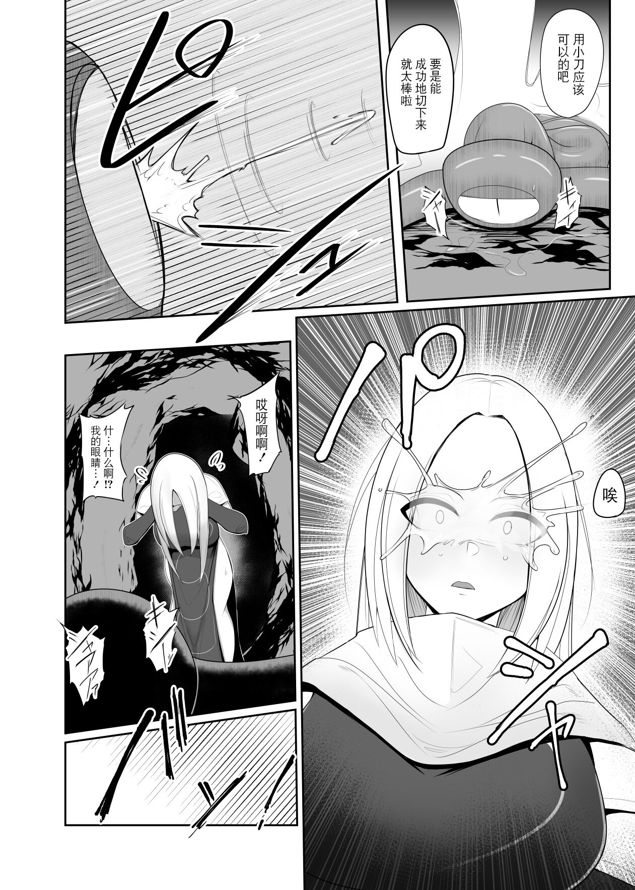 Shokushu Kisei -Nasusubenaku Kuppuku Saserareru Onna Majutsushi page 6 full