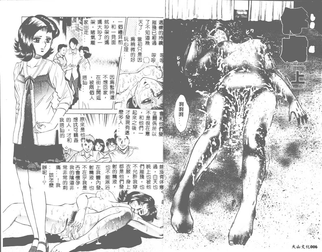 Shojo Kanin page 4 full