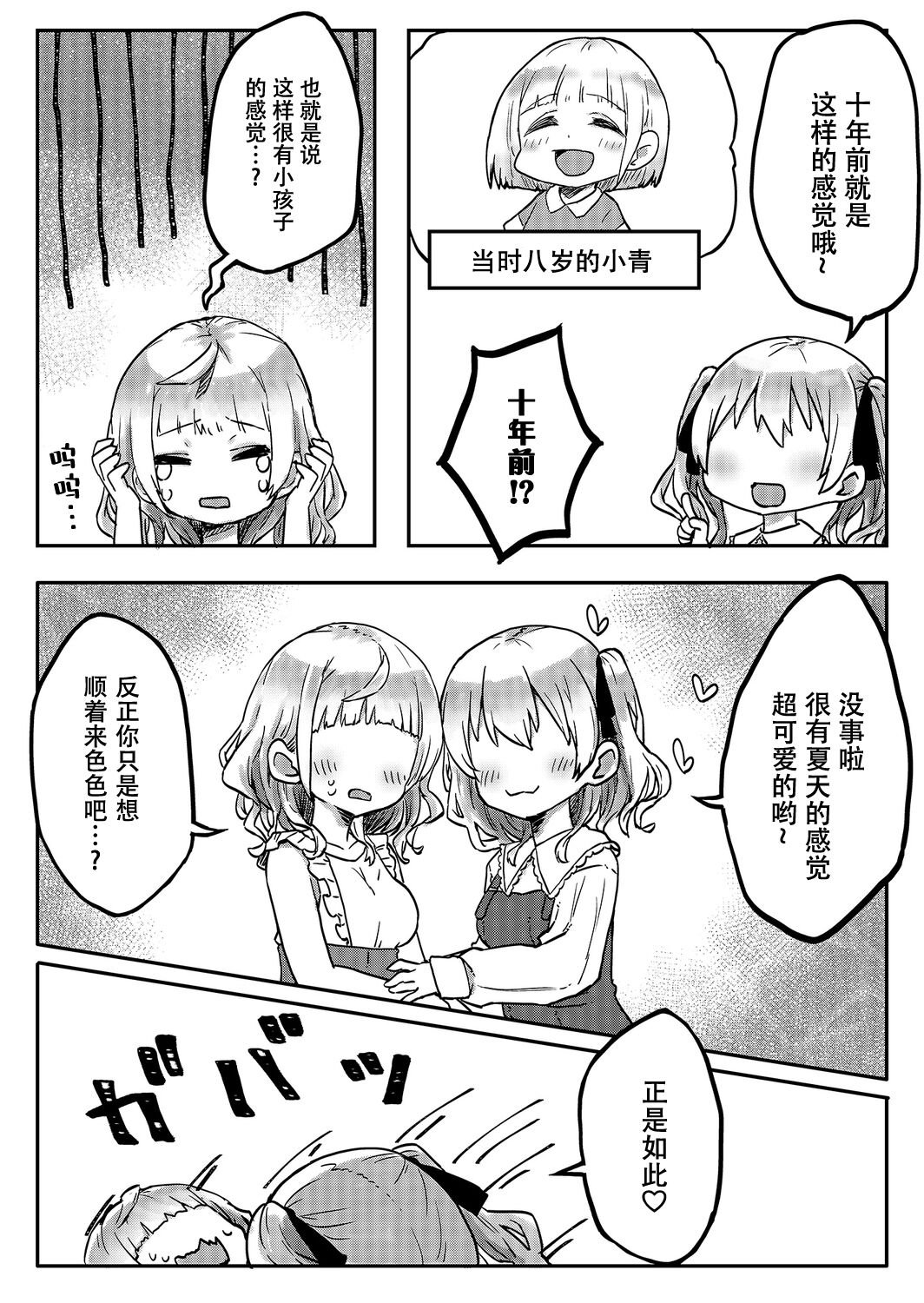 futago shimaichann no yuri seikatu【Dokiki汉化组】 page 10 full