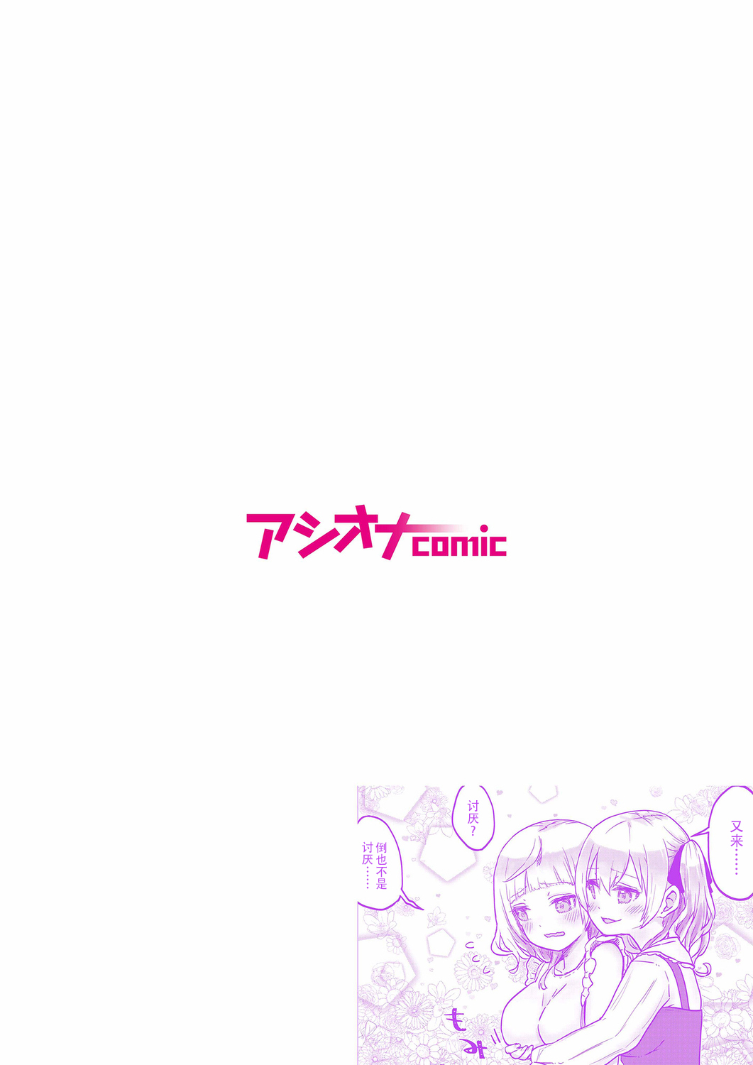 futago shimaichann no yuri seikatu【Dokiki汉化组】 page 2 full