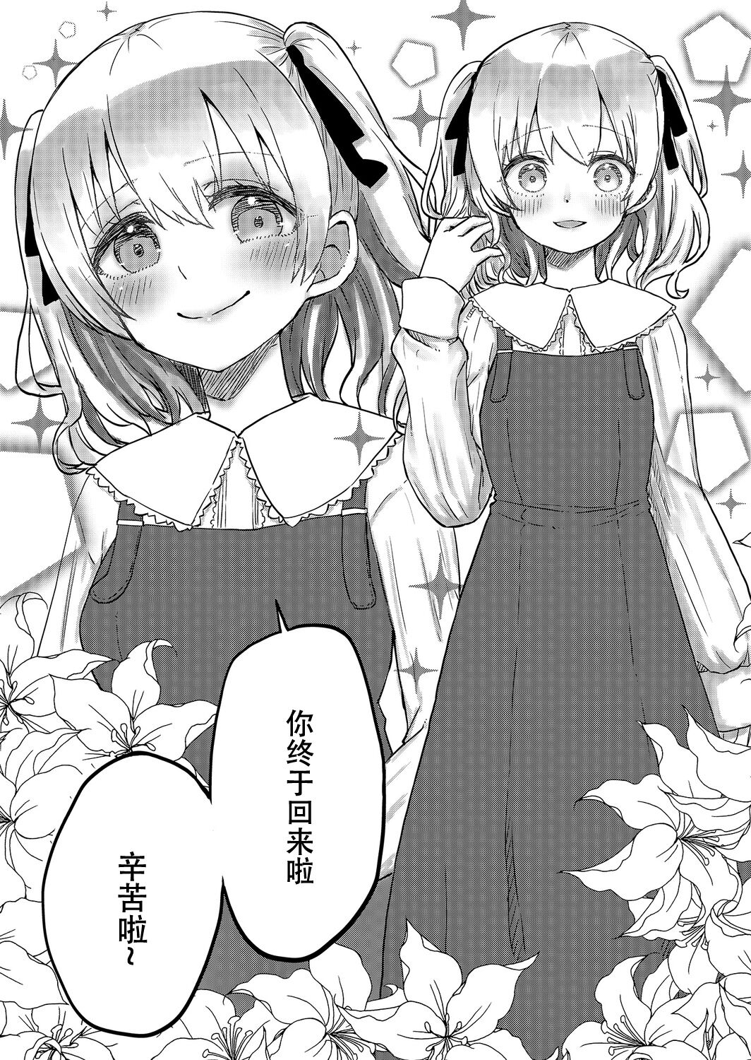 futago shimaichann no yuri seikatu【Dokiki汉化组】 page 6 full