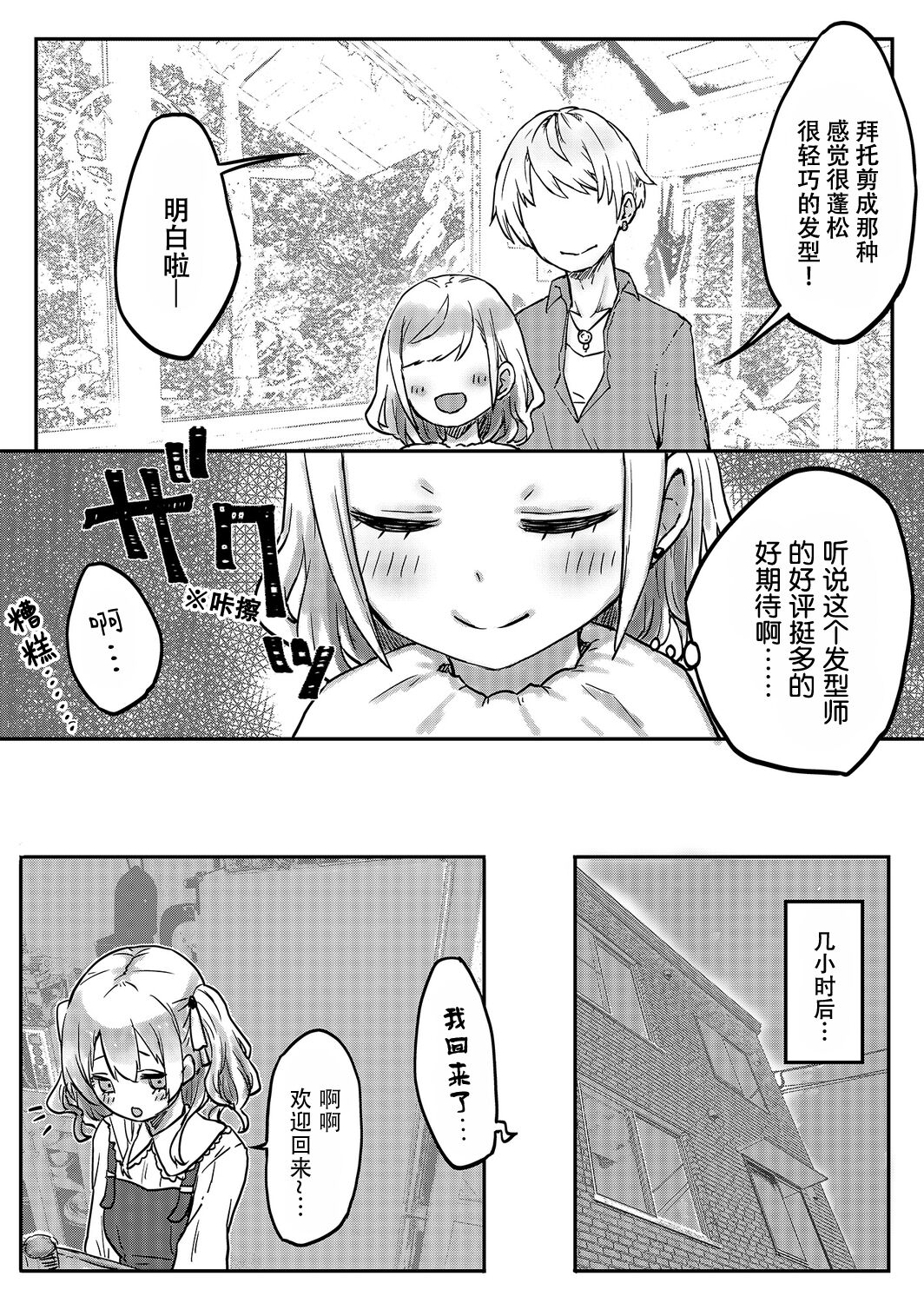 futago shimaichann no yuri seikatu【Dokiki汉化组】 page 8 full