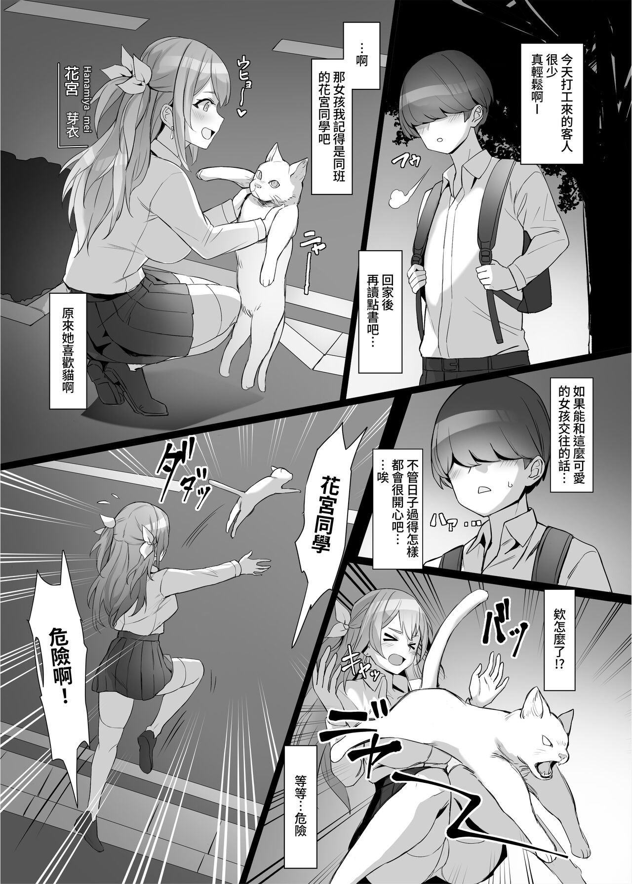 Gal o Tasuketara Isekai Tenseikyuu no ReaJuu Seikatsu ga Hajimatta!? page 4 full