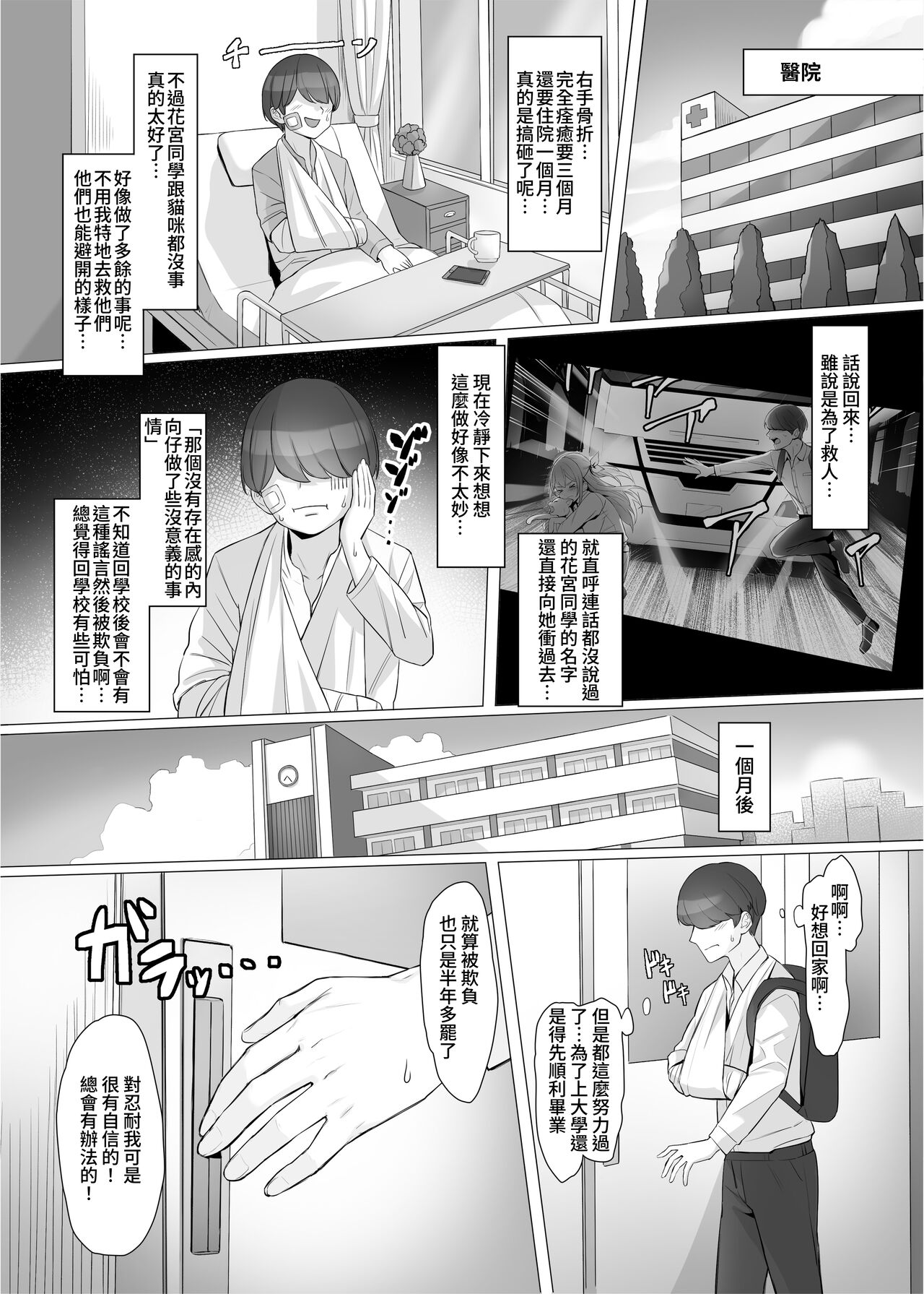 Gal o Tasuketara Isekai Tenseikyuu no ReaJuu Seikatsu ga Hajimatta!? page 6 full