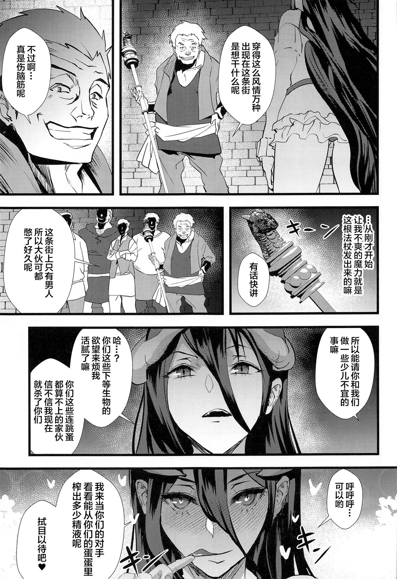 Inran Succubus Albedo page 4 full