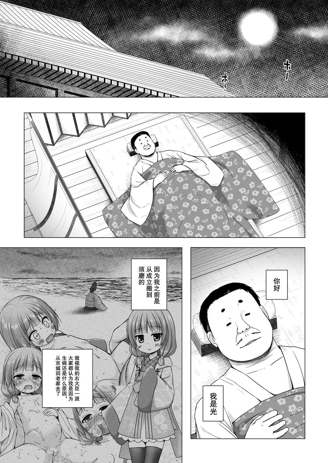 Hikari no Kimi no Saganaki Keikaku <Murasaki> page 3 full