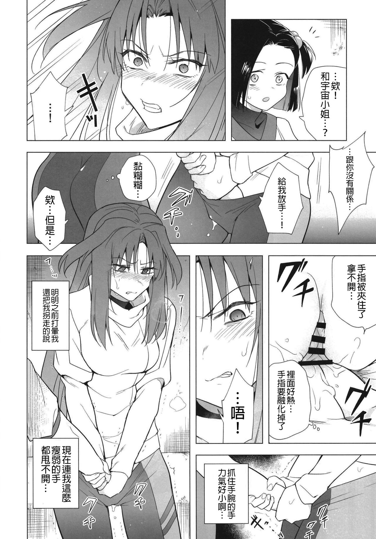 Otome Chinpo ga Tomaranai  | 少女肉棒停不下來 page 10 full