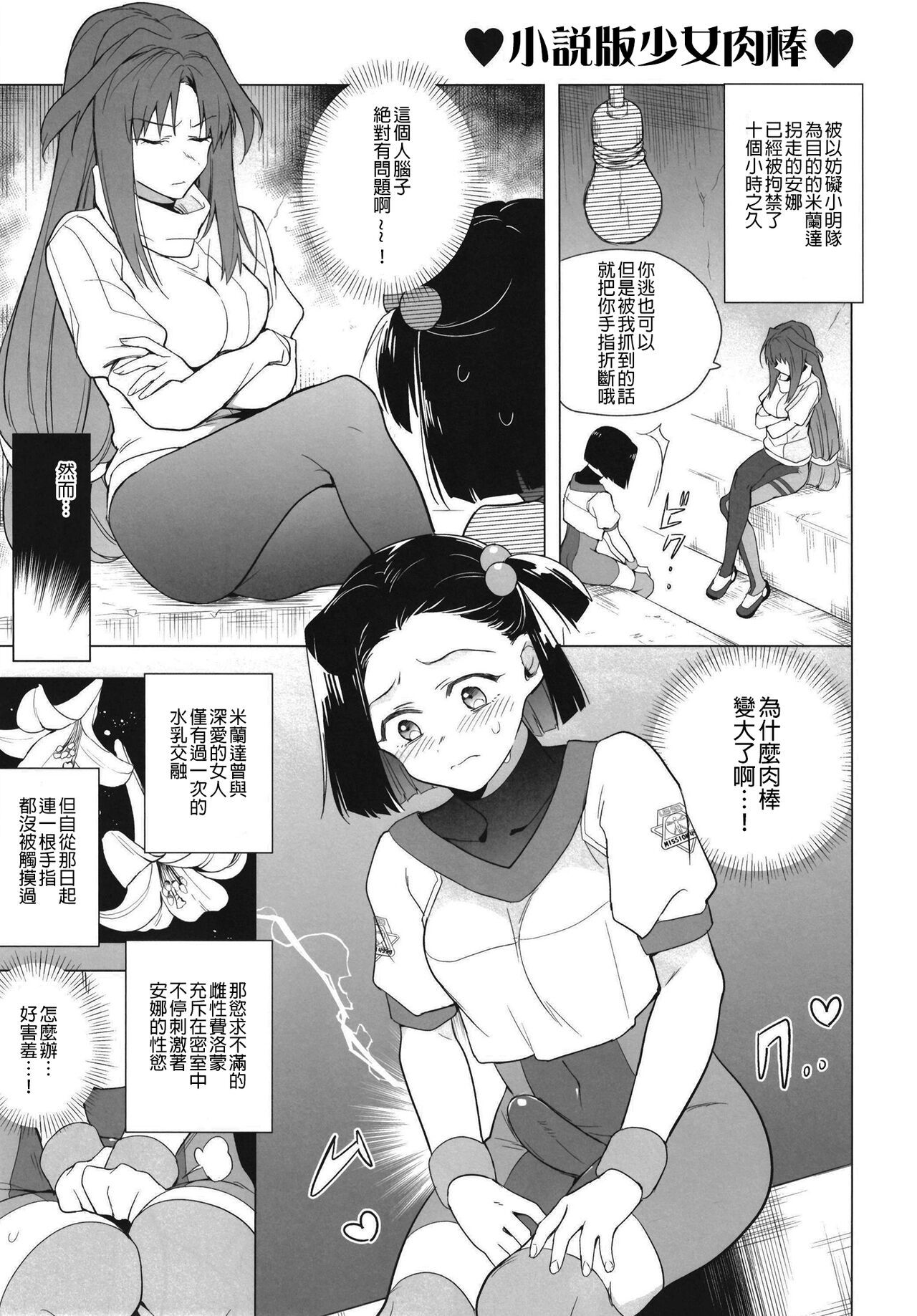 Otome Chinpo ga Tomaranai  | 少女肉棒停不下來 page 7 full