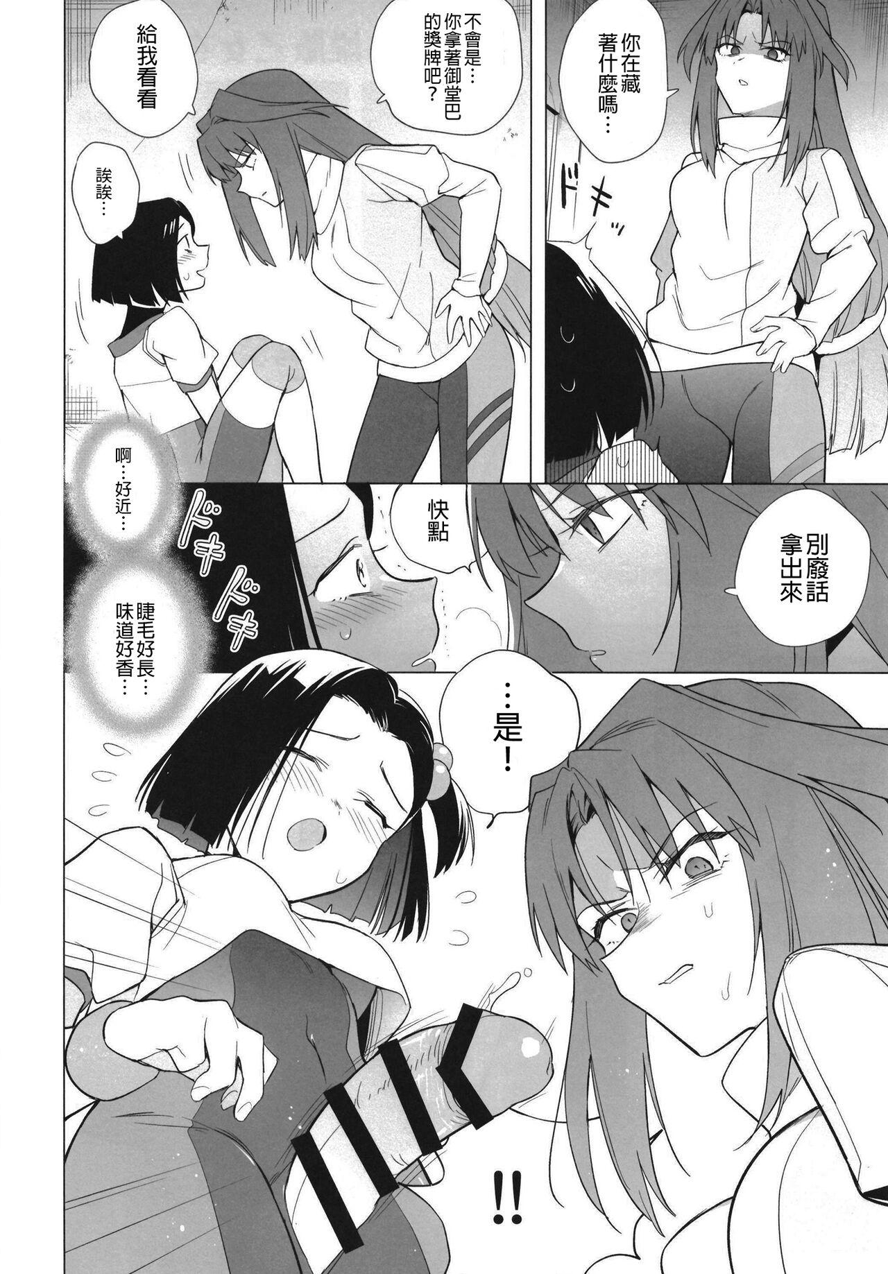 Otome Chinpo ga Tomaranai  | 少女肉棒停不下來 page 8 full