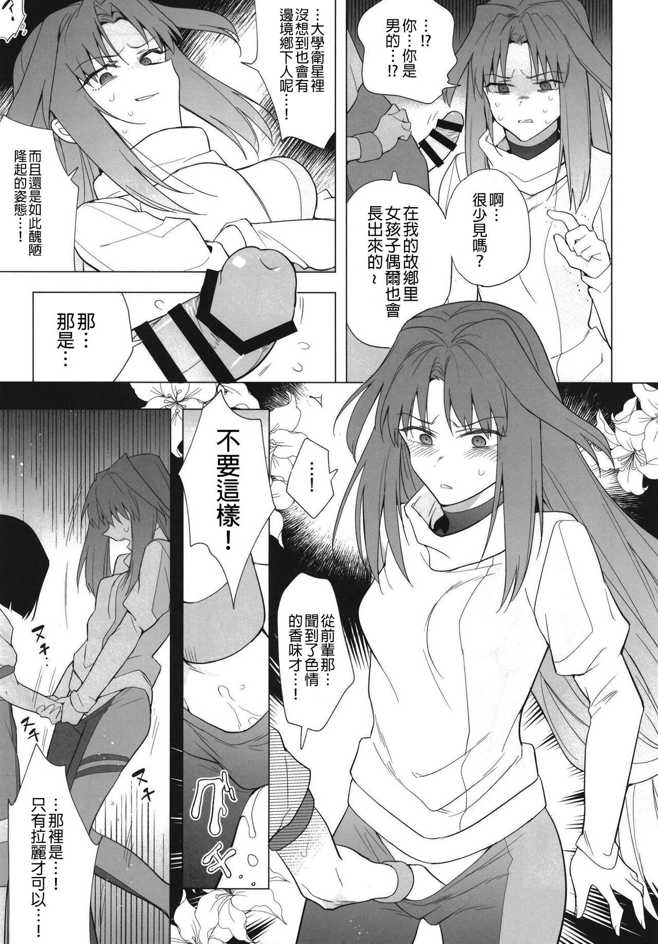 Otome Chinpo ga Tomaranai  | 少女肉棒停不下來 page 9 full