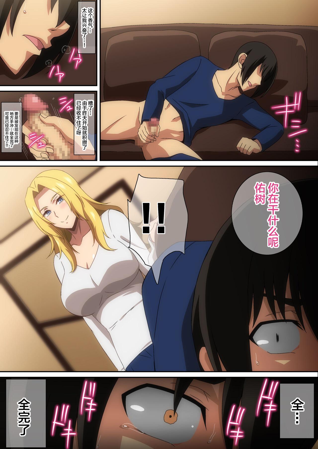 Oyaji no Saikon Aite ga Ero Sugiru! page 7 full