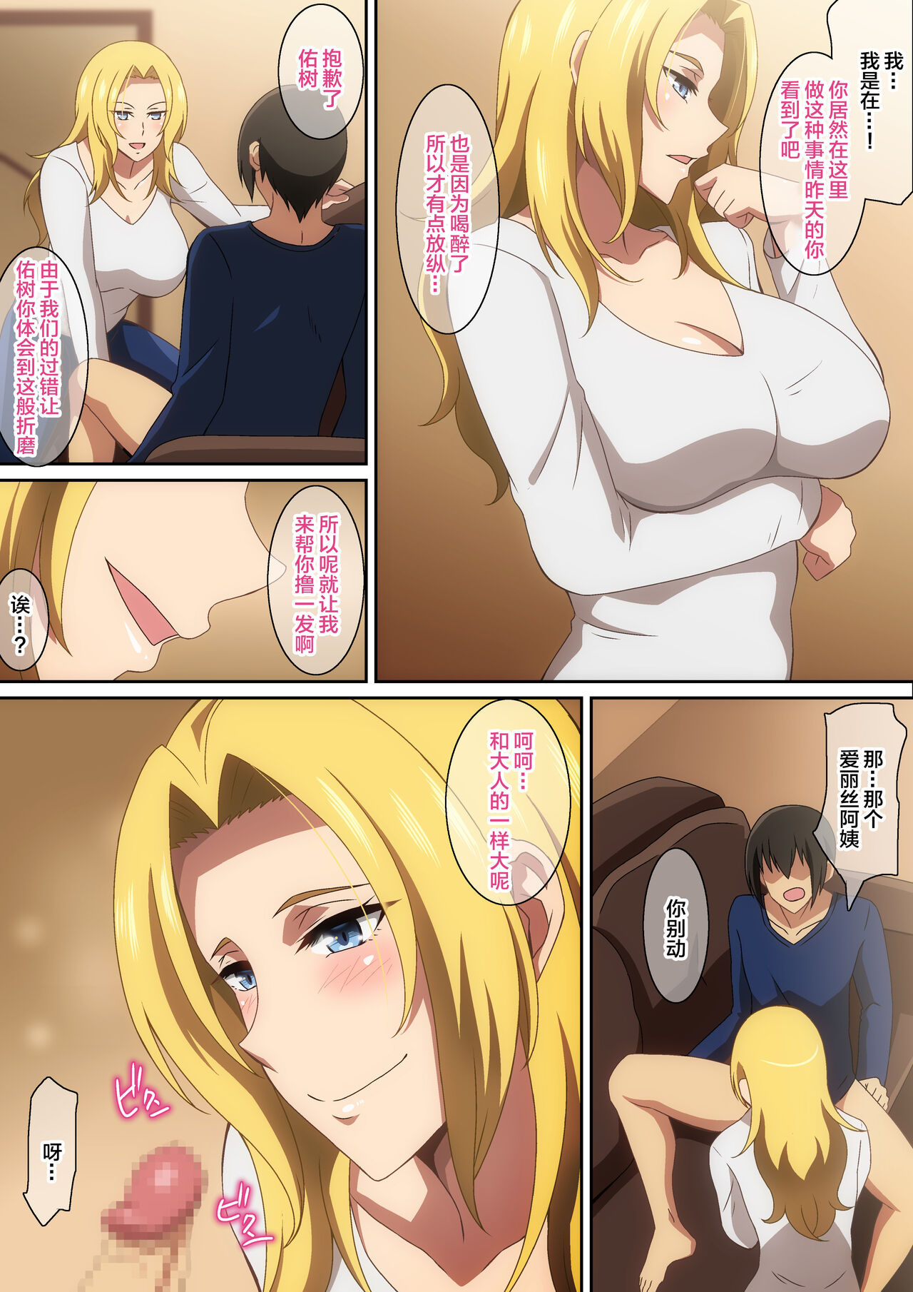 Oyaji no Saikon Aite ga Ero Sugiru! page 8 full